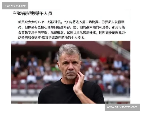 都灵12名球员伤缺客战佛罗伦萨，防线漏洞考验替补深度